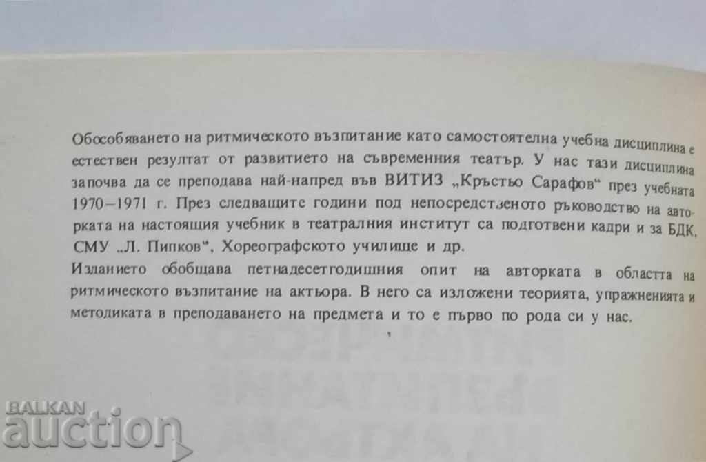 Rhythmic education of the actor in the drama theater 1988 with price 18.00 BGN | € 9.20 Rhythmic education of the actor in the drama theater 1988 with price 18.00 BGN | € 9.20