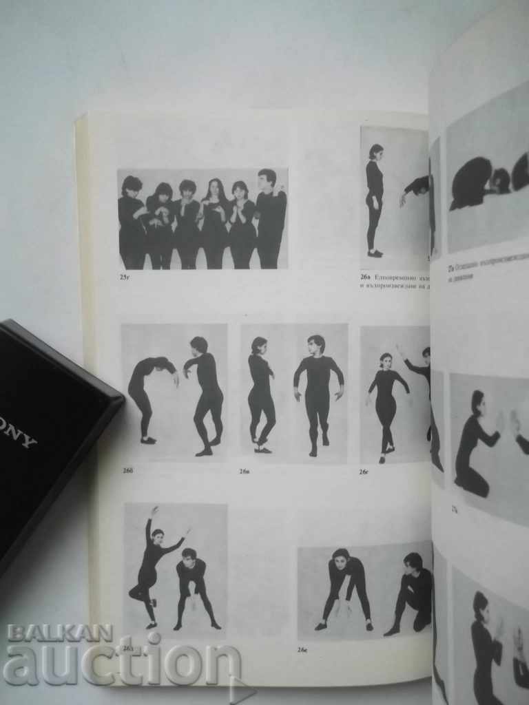 Auction Rhythmic education of the actor in the drama theater 1988 Auction Rhythmic education of the actor in the drama theater 1988