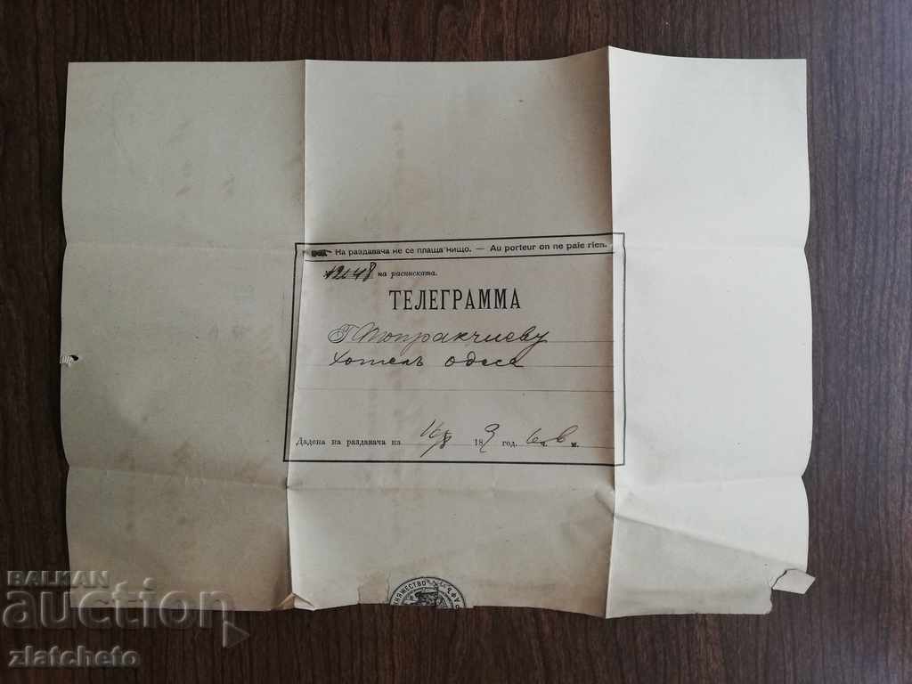 Rare telegram 19th century Bulgaria - 5 Rare telegram 19th century Bulgaria - 5
