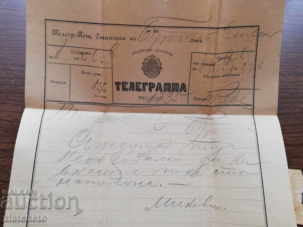 Παράδοση Σπάνιο τηλεγράφημα Βουλγαρία 19ου αιώνα Παράδοση Σπάνιο τηλεγράφημα Βουλγαρία 19ου αιώνα