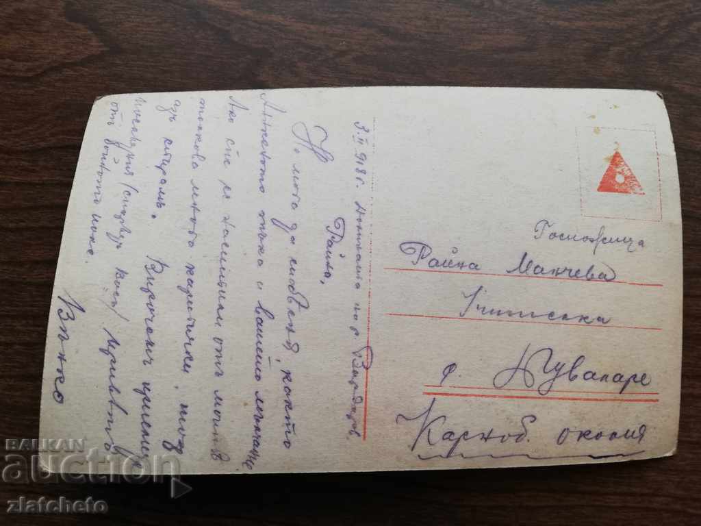 Auction  Postcard - Romania