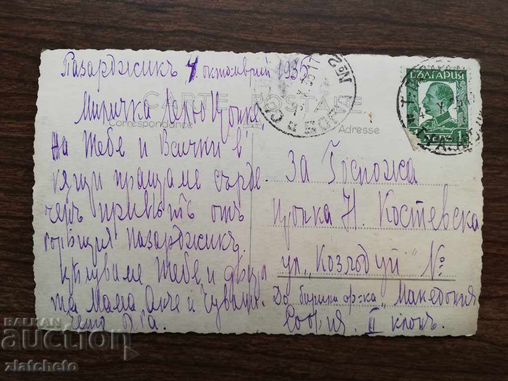 Postal card Kingdom of Bulgaria - Pazardzhik with price 15.00 BGN | € 7.67