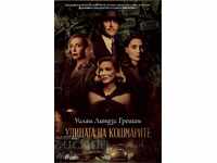 Ο δρόμος των εφιαλτών