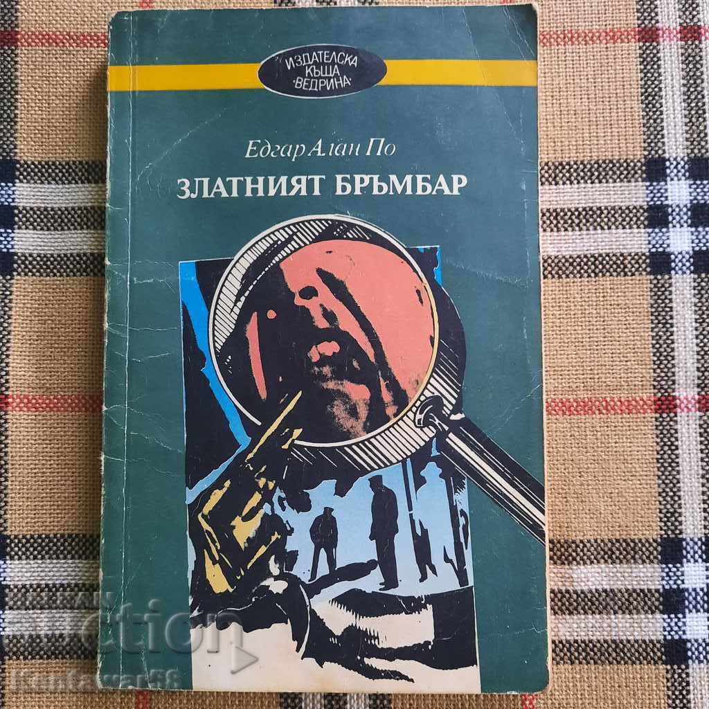 Едгар Алан По - " Златният бръмбар ".