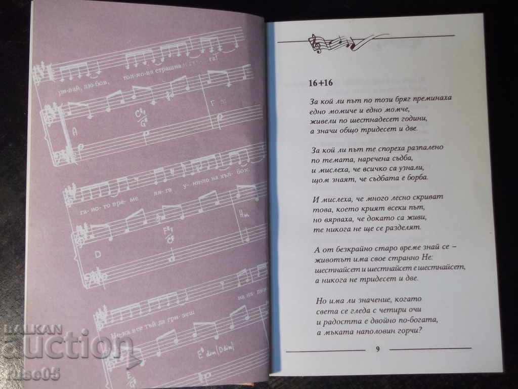 Auction Book "118 songs - Nedyalko Yordanov" with dedication - 208 pages. Auction Book "118 songs - Nedyalko Yordanov" with dedication - 208 pages.