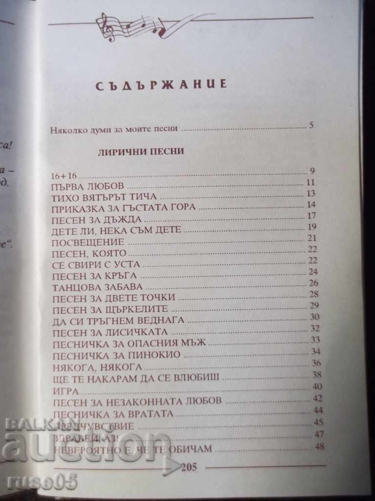 Delivery of Book "118 songs - Nedyalko Yordanov" with dedication - 208 pages. Delivery of Book "118 songs - Nedyalko Yordanov" with dedication - 208 pages.