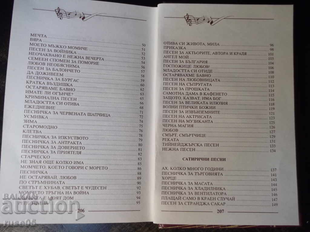 Book "118 songs - Nedyalko Yordanov" with dedication - 208 pages. - 5 Book "118 songs - Nedyalko Yordanov" with dedication - 208 pages. - 5