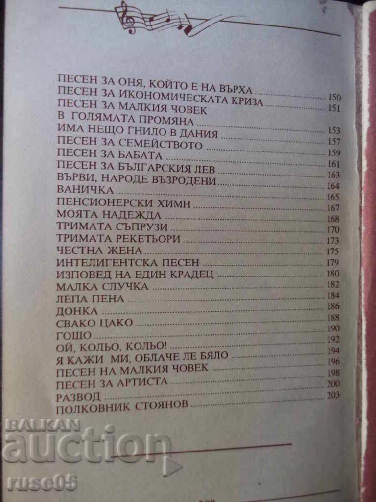 Book "118 songs - Nedyalko Yordanov" with dedication - 208 pages. - 6 Book "118 songs - Nedyalko Yordanov" with dedication - 208 pages. - 6