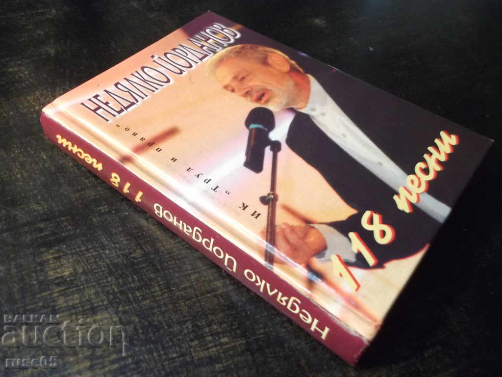 Book "118 songs - Nedyalko Yordanov" with dedication - 208 pages. - 7 Book "118 songs - Nedyalko Yordanov" with dedication - 208 pages. - 7