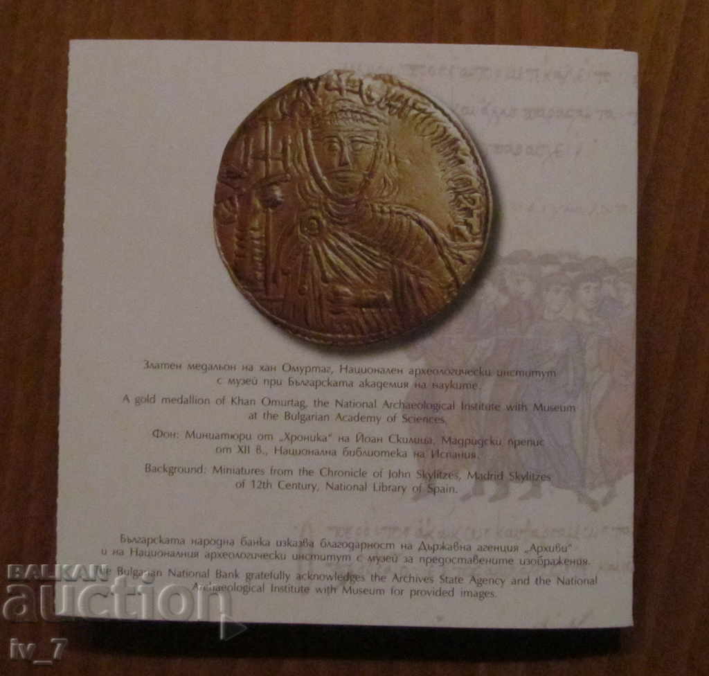 Auction BGN 10, 2021 "KHAN OMURTAG" Auction BGN 10, 2021 "KHAN OMURTAG"
