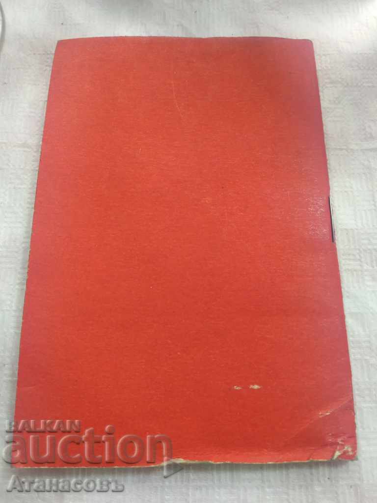 Memo Civil Defense Increased Radioactivity with price 40.00 BGN | € 20.45