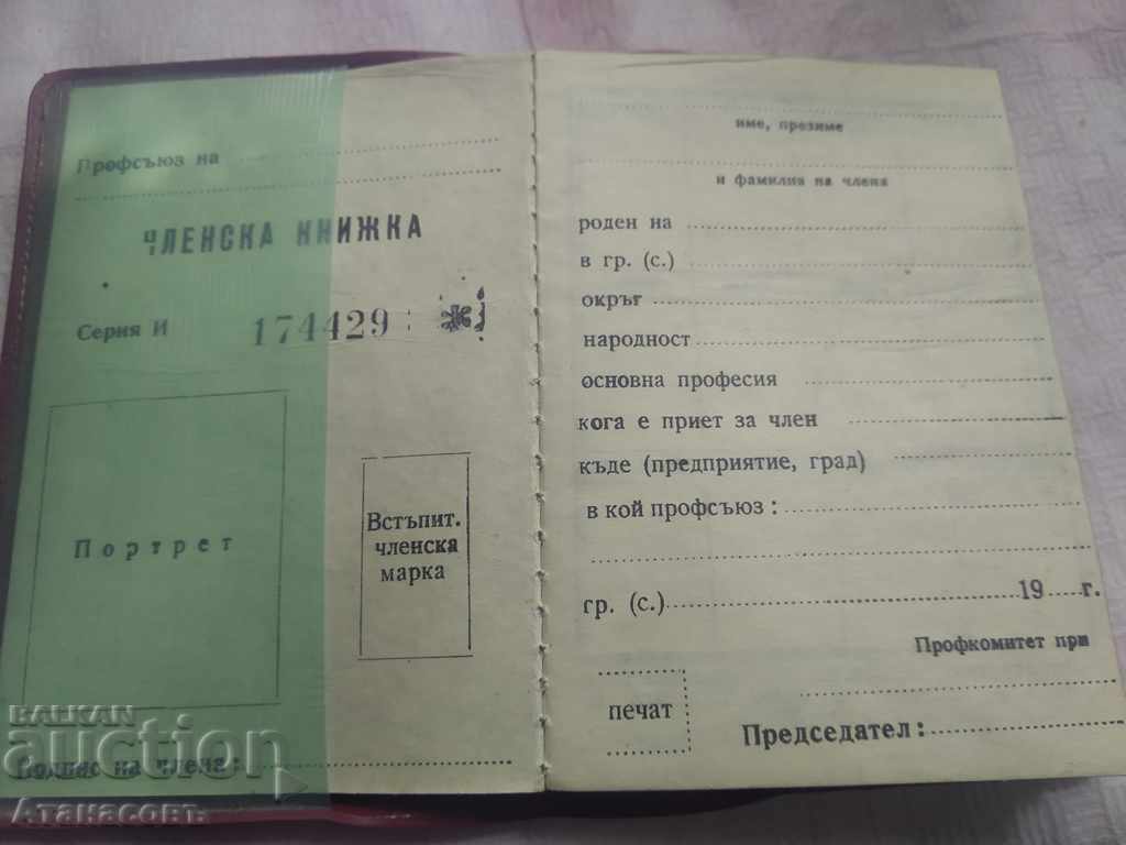 Pro-Union membership card from Soca with price 10.00 BGN | € 5.11 Pro-Union membership card from Soca with price 10.00 BGN | € 5.11