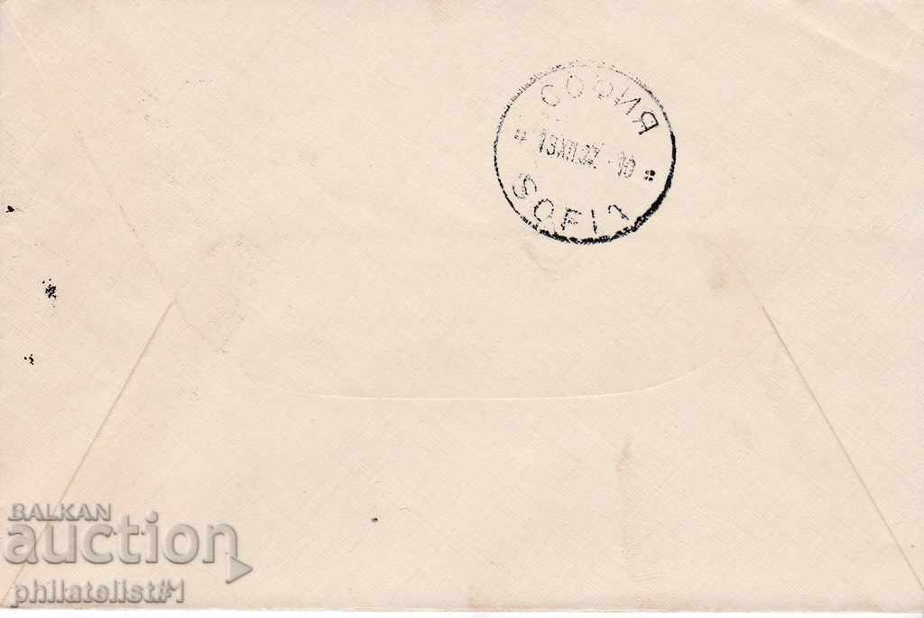 ΕΙΔΙΚΟΣ ΣΦΡΑΓΙΔΑ 1937 ΣΙΔΗΡΟΔΡΟΜΙΚΗ ΓΡΑΜΜΗ BDZ - ΣΠΗΛΑΙΟ - ΚΡΑΓΜΑ με τιμή 9.00 BGN | € 4.60