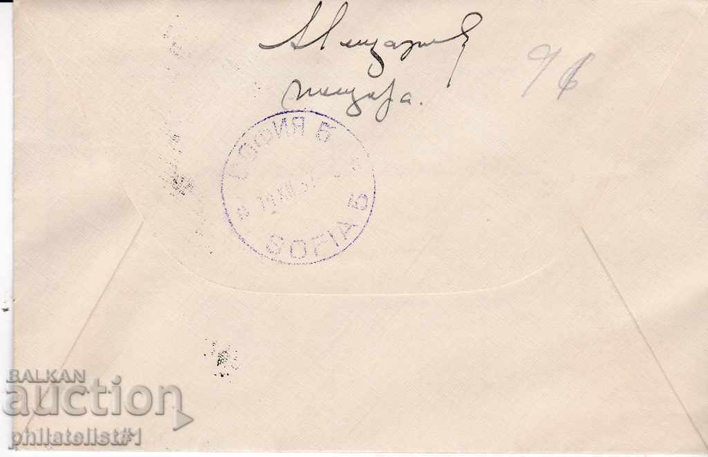 SPECIAL SEAL 1937 BDZ RAILWAY LINE CAVE-SHOUT RECOMMENDED with price 12.00 BGN | € 6.14 SPECIAL SEAL 1937 BDZ RAILWAY LINE CAVE-SHOUT RECOMMENDED with price 12.00 BGN | € 6.14