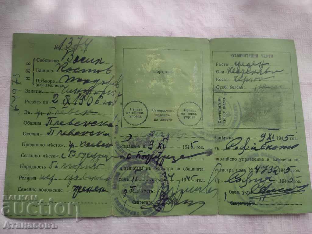 Identity card Kingdom of Bulgaria with price 20.00 BGN | € 10.23 Identity card Kingdom of Bulgaria with price 20.00 BGN | € 10.23