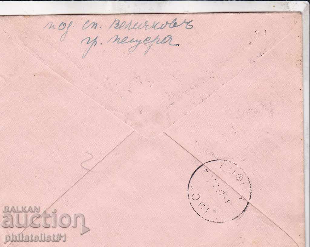 SPECIAL SEAL 1937 BDZ RAILWAY LINE CAVE-SHOUT RECOMMENDED with price 12.00 BGN | € 6.14 SPECIAL SEAL 1937 BDZ RAILWAY LINE CAVE-SHOUT RECOMMENDED with price 12.00 BGN | € 6.14