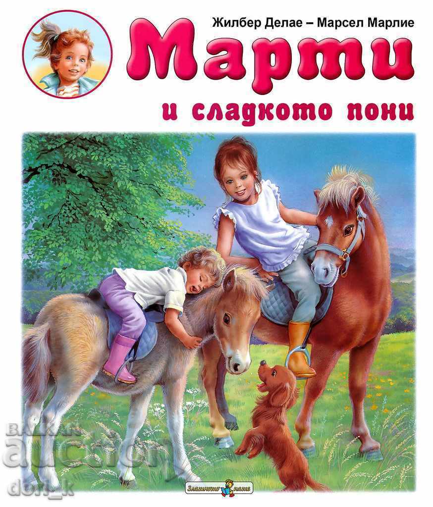 Марти и сладкото пони