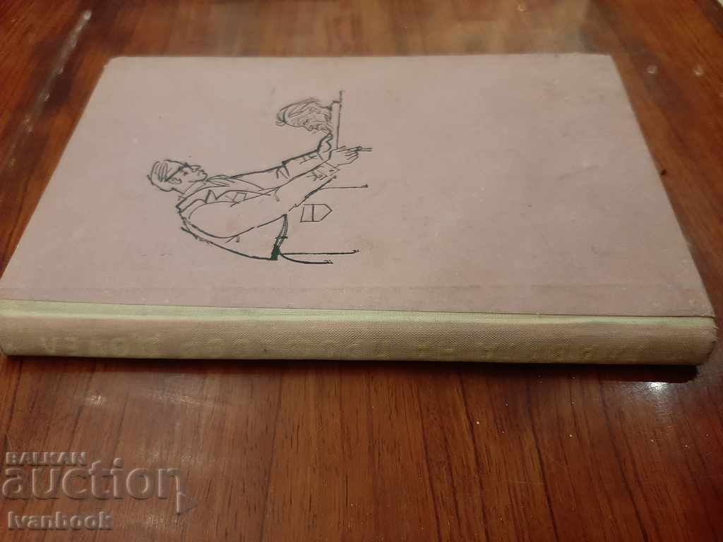 Library - Adolescent Reader - Professor Dowell's Head with price 2.00 BGN | € 1.02 Library - Adolescent Reader - Professor Dowell's Head with price 2.00 BGN | € 1.02