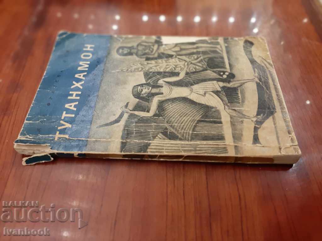 Library - Reading for teenagers - Tutankhamun with price 0.50 BGN | € 0.26