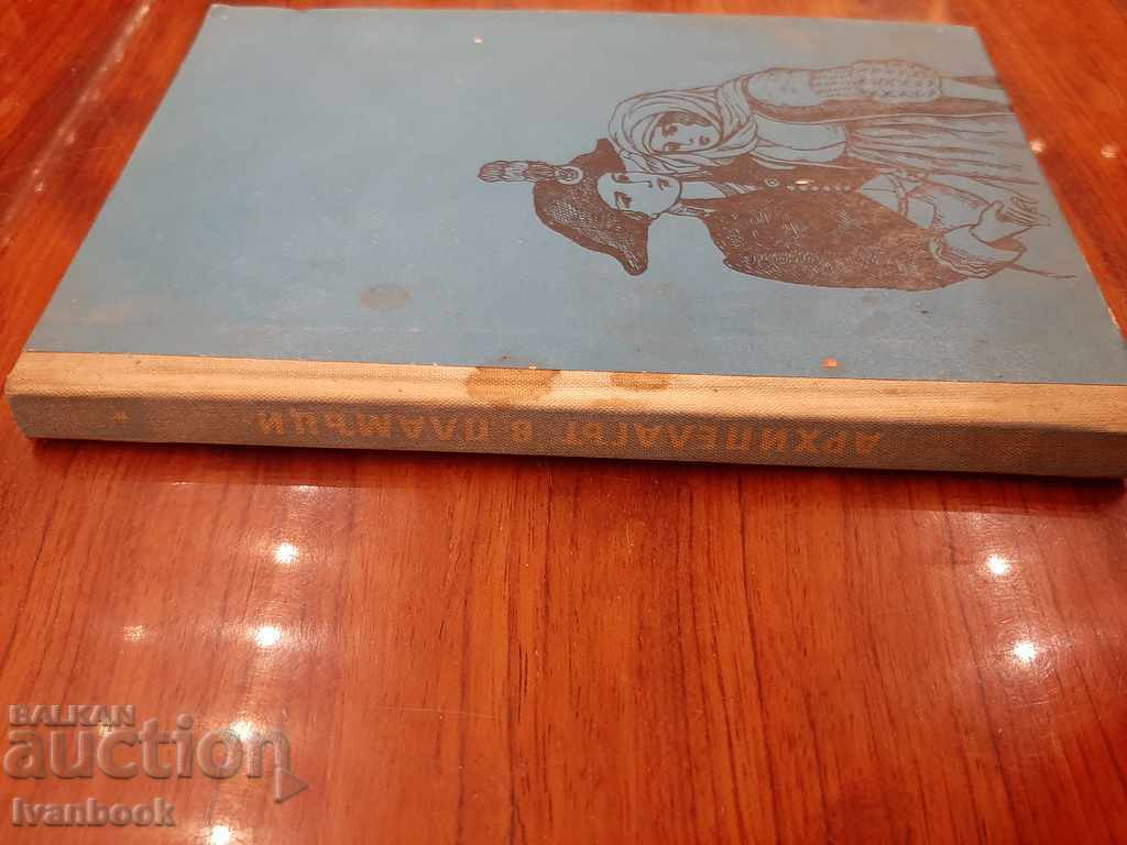 Library - Reading for teenagers - The archipelago in flames with price 2.00 BGN | € 1.02