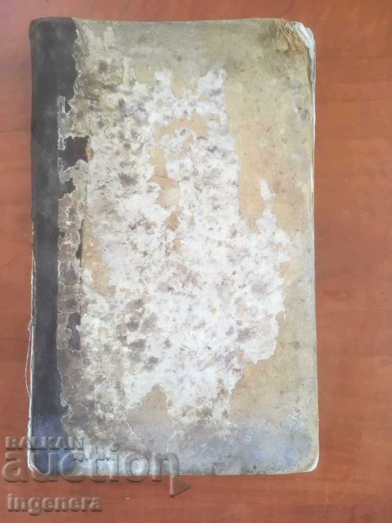 BOOK-TRIGONOMETRY 1968 FRENCH OLD AND RARE with price 57.00 BGN | € 29.14