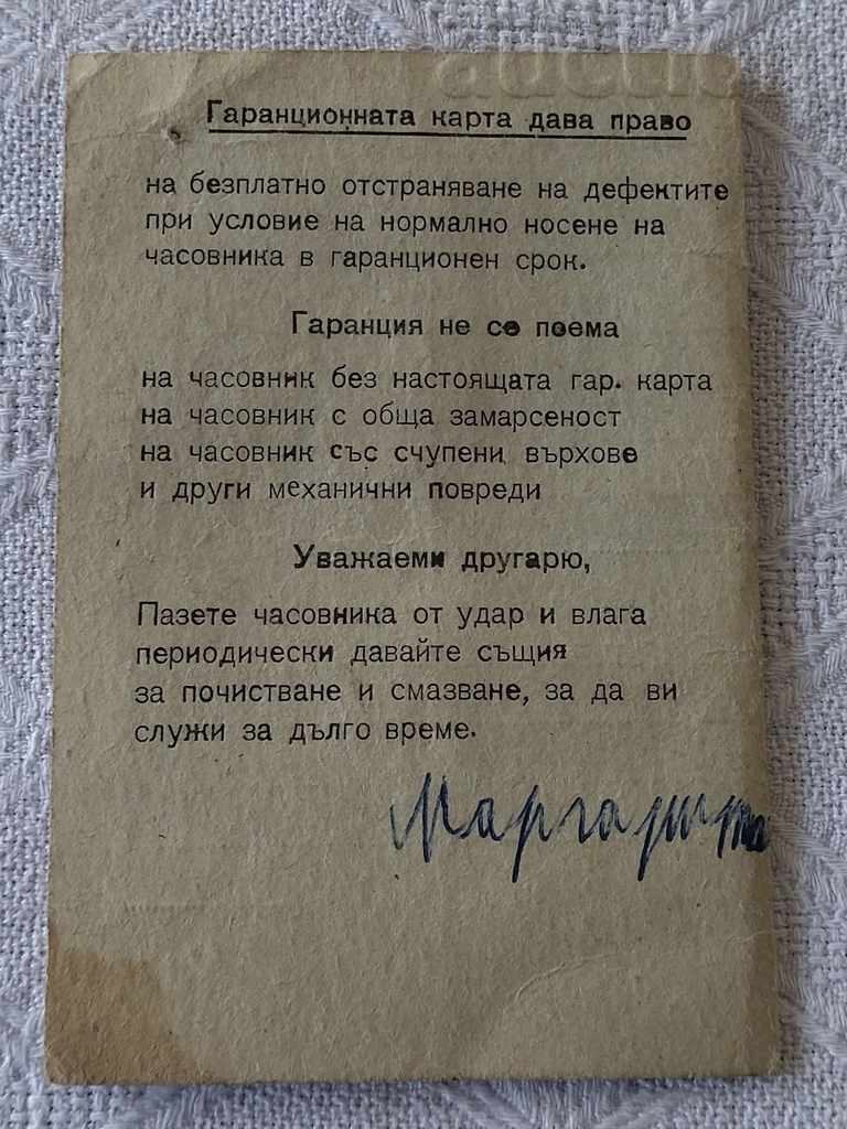 Auction  WATCH "ROCKET" CARD 1973 DPP "HOUSEHOLD APPLIANCES" ST. ZAGORA