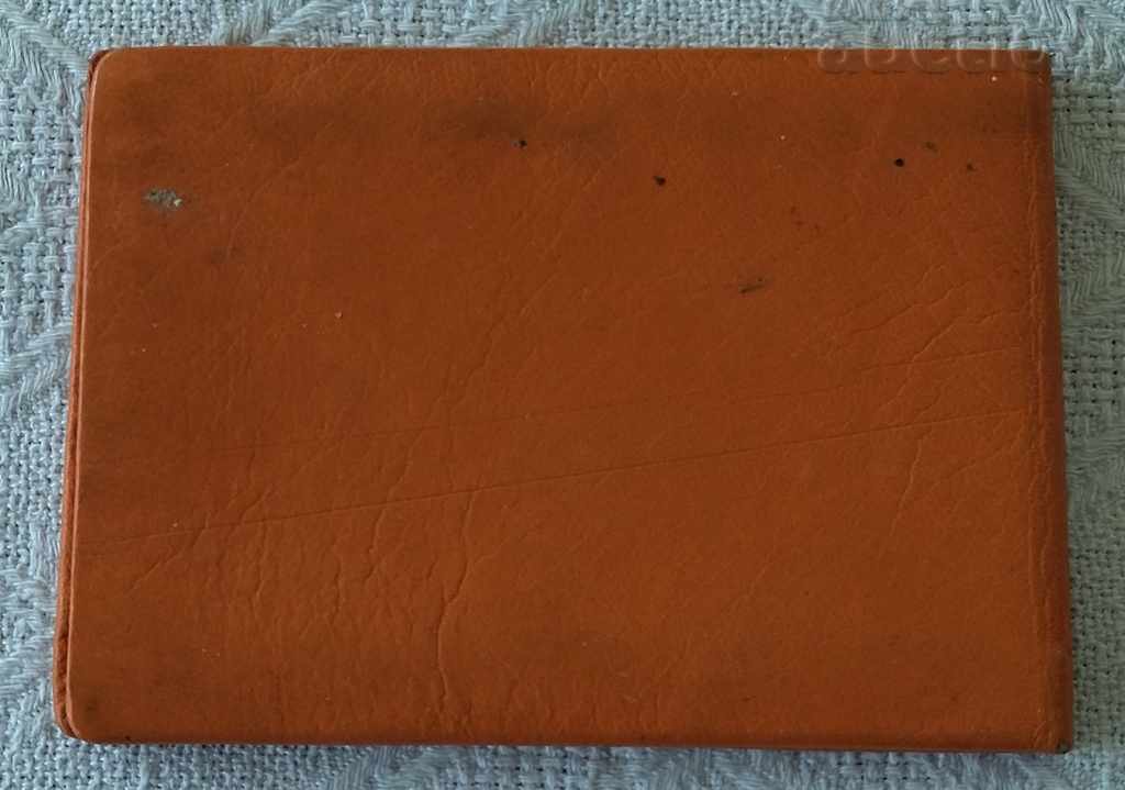 BZNS MEMBERSHIP CARD 1981 - 7 BZNS MEMBERSHIP CARD 1981 - 7