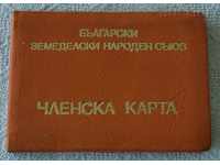 БЗНС ЧЛЕНСКА КАРТА 1981