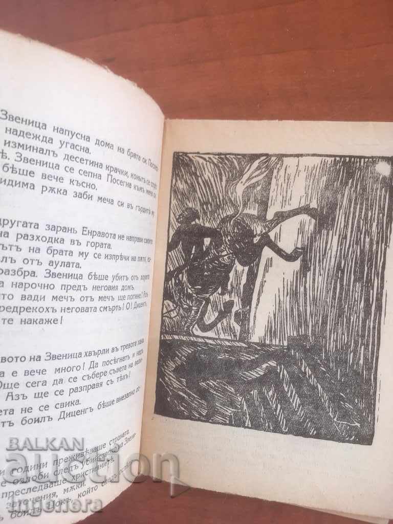 BOOK-GEO KRANZOV-ENRAVATO-1933 - 5 BOOK-GEO KRANZOV-ENRAVATO-1933 - 5