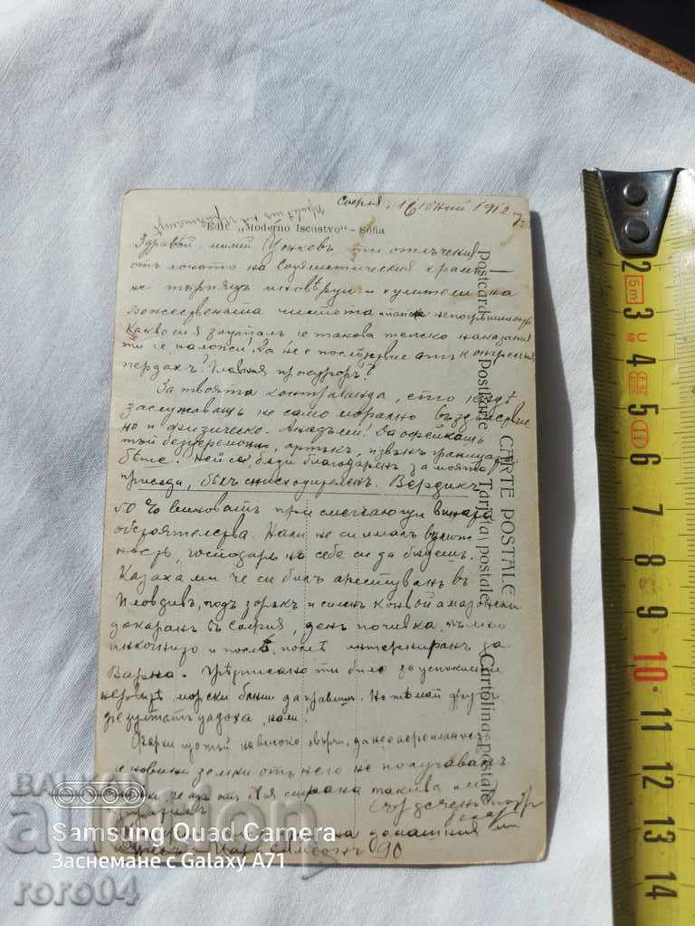 ΣΥΝΩΜΟΣΙΑ - 1912 με τιμή 17.99 BGN | € 9.20 ΣΥΝΩΜΟΣΙΑ - 1912 με τιμή 17.99 BGN | € 9.20