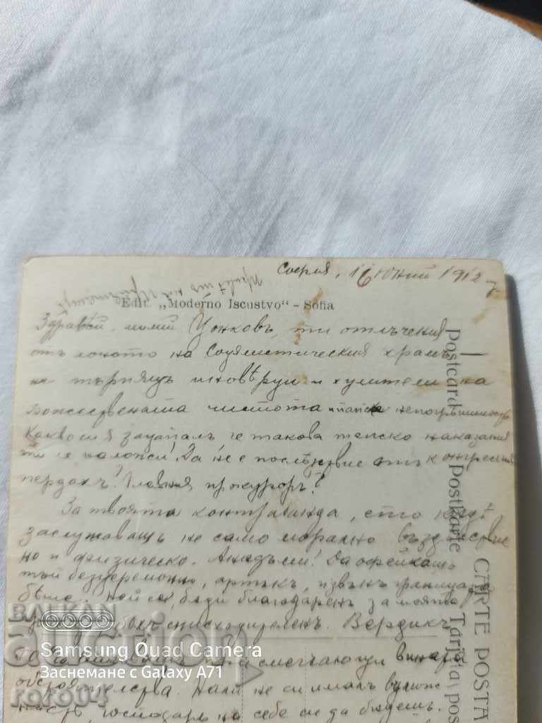 Δημοπρασία ΣΥΝΩΜΟΣΙΑ - 1912 Δημοπρασία ΣΥΝΩΜΟΣΙΑ - 1912