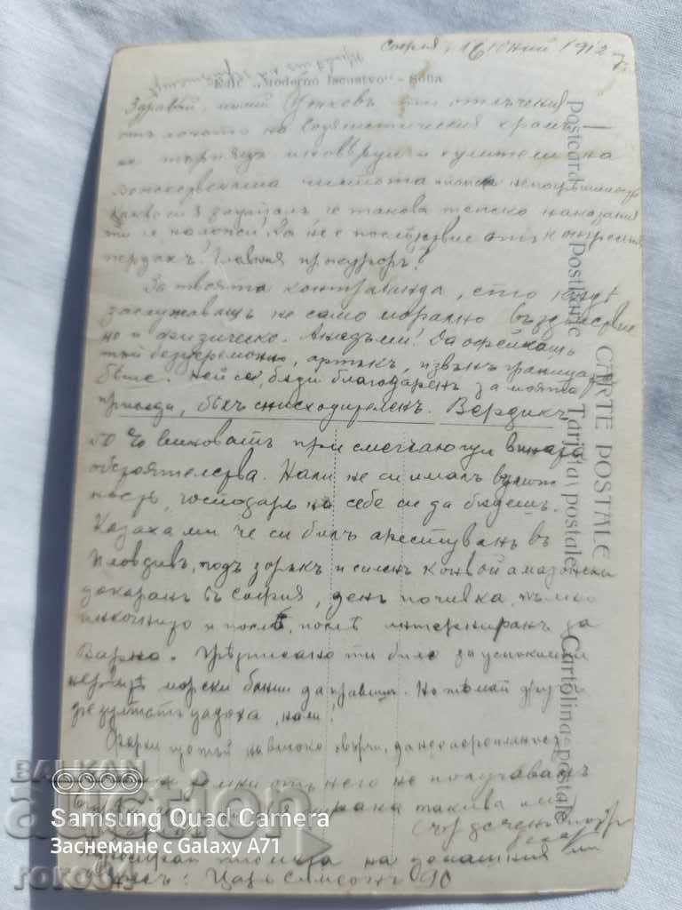 ΣΥΝΩΜΟΣΙΑ - 1912 - 6 ΣΥΝΩΜΟΣΙΑ - 1912 - 6