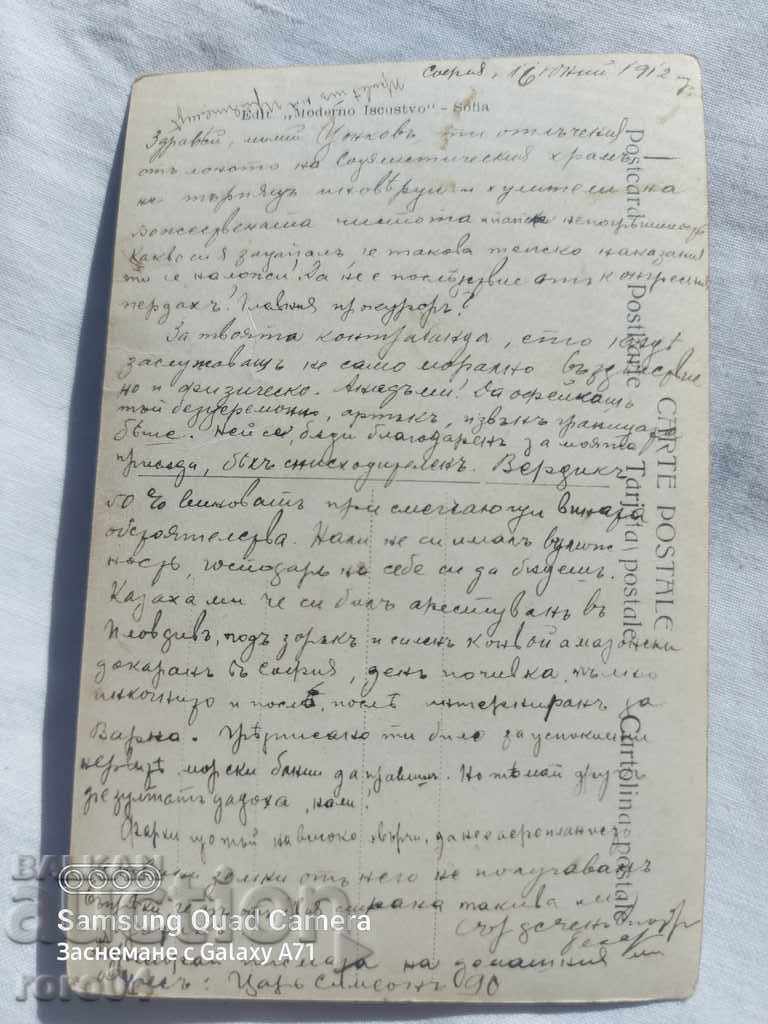 ΣΥΝΩΜΟΣΙΑ - 1912 - 7 ΣΥΝΩΜΟΣΙΑ - 1912 - 7