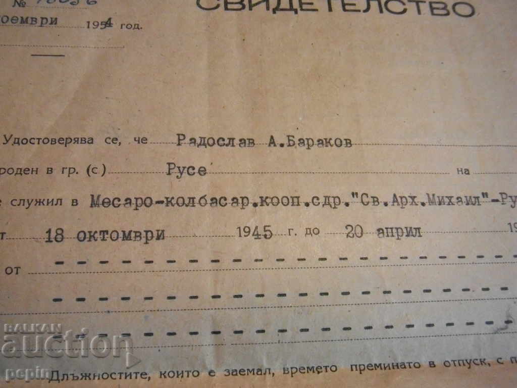 Certificate of Butcher - Sausage Cooperative - Ruse with price 1.00 BGN | € 0.51 Certificate of Butcher - Sausage Cooperative - Ruse with price 1.00 BGN | € 0.51