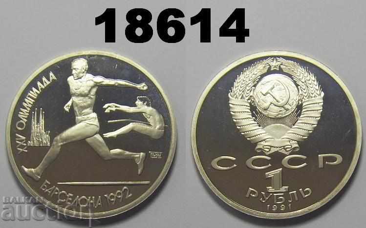 USSR Russia 1 ruble 1991 Barcelona Jumping 1992