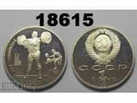 USSR Russia 1 ruble 1991 Barcelona Barbells 1992