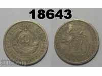 СССР Русия 20 копейки 1932 монета