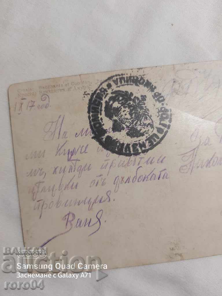 Delivery of CENSORSHIP - THE BALKAN WAR - WWI