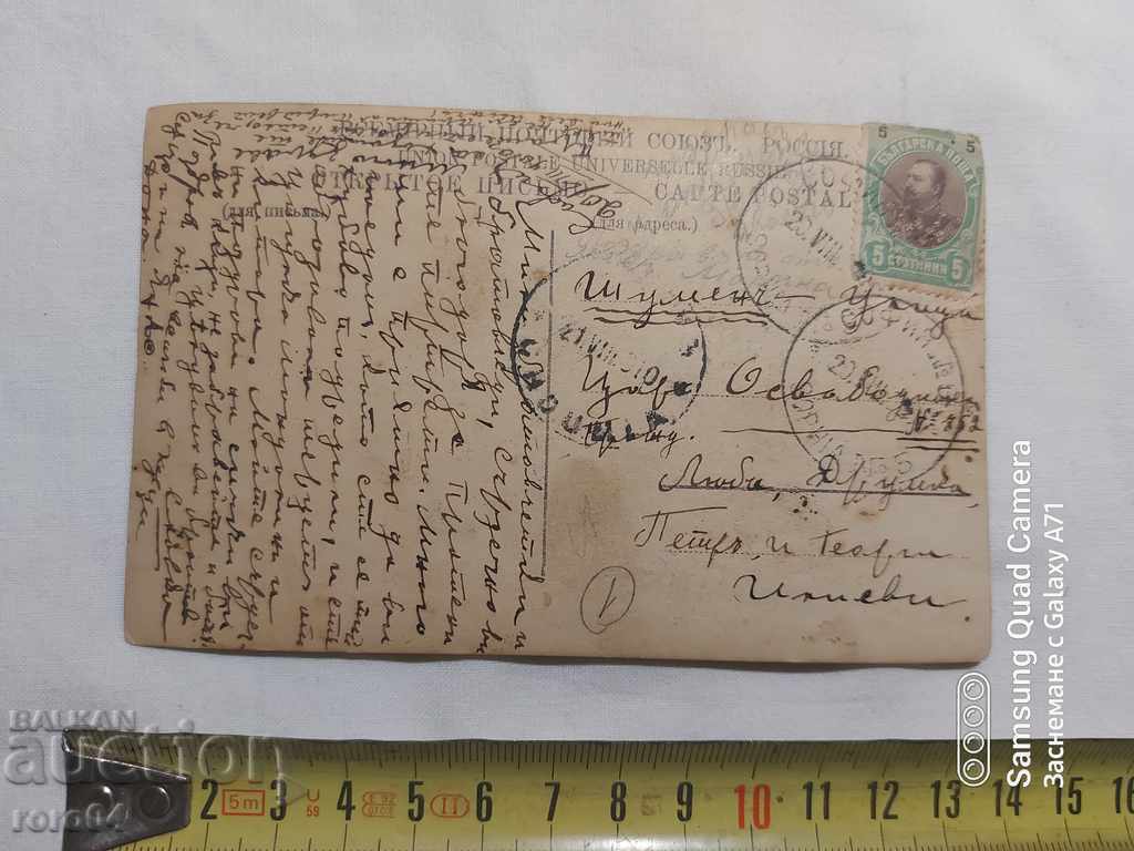 CENSORSHIP - THE BALKAN WAR - WWI with price 11.11 BGN | € 5.68 CENSORSHIP - THE BALKAN WAR - WWI with price 11.11 BGN | € 5.68