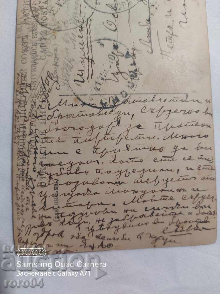 CENSORSHIP - THE BALKAN WAR - WWI - 5 CENSORSHIP - THE BALKAN WAR - WWI - 5