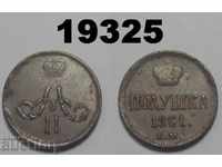 Царска Русия 1 полушка 1861 монета