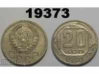 USSR Russia 20 kopecks 1940 coin