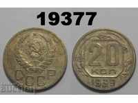 СССР Русия 20 копейки 1939 монета