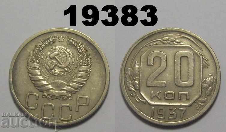 СССР Русия 20 копейки 1937 монета
