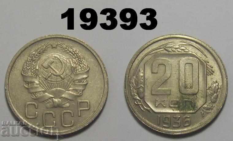 СССР Русия 20 копейки 1936 монета