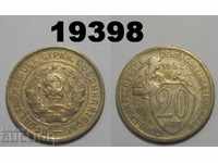 URSS Rusia 20 de copeici 1932 monedă