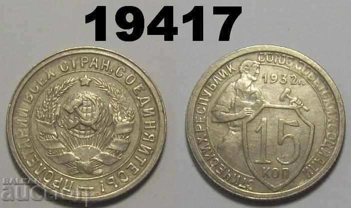 Moneda URSS Rusia 15 copeici 1932