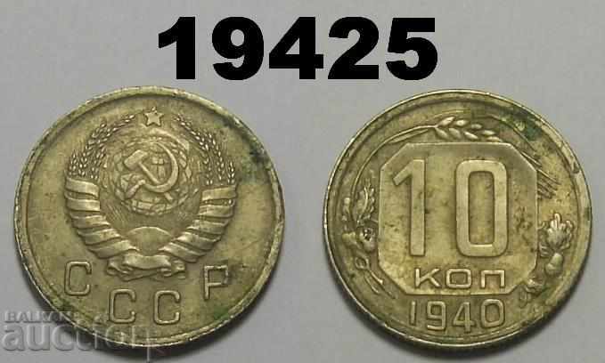 СССР Русия 10 копейки 1940 монета