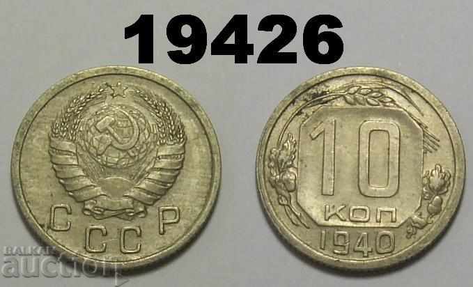 ΕΣΣΔ Ρωσία Κέρμα 10 καπίκων του 1940