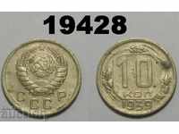 СССР Русия 10 копейки 1939 монета
